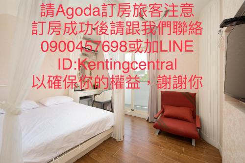 een slaapkamer met een bed en een rode stoel bij Kenting Central in Kenting