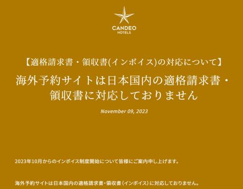 una scrittura asiatica su sfondo giallo di Candeo Hotels Hiroshima Hatchobori a Hiroshima