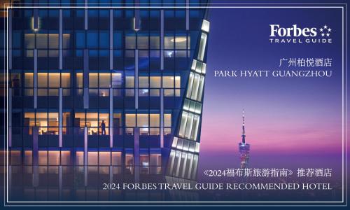 Park Hyatt Guangzhou的證明、獎勵、獎狀或其他證書