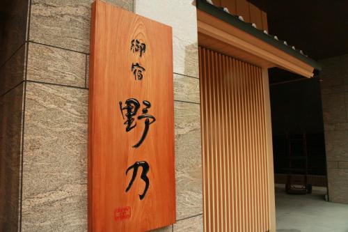 Foto de la galeria de Onyado Nono Namba Natural Hot Spring a Osaka