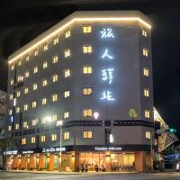 Traveller Inn TieHua Cultural and Creative Hotel, hotel sa Taitung City