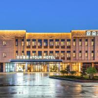 Jianshe에 위치한 호텔 Atour Hotel Nanjing Pukou Economic Development Zone Qiaolin