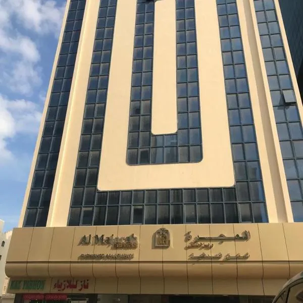 Al Majarah Residence: Şarika'da bir otel