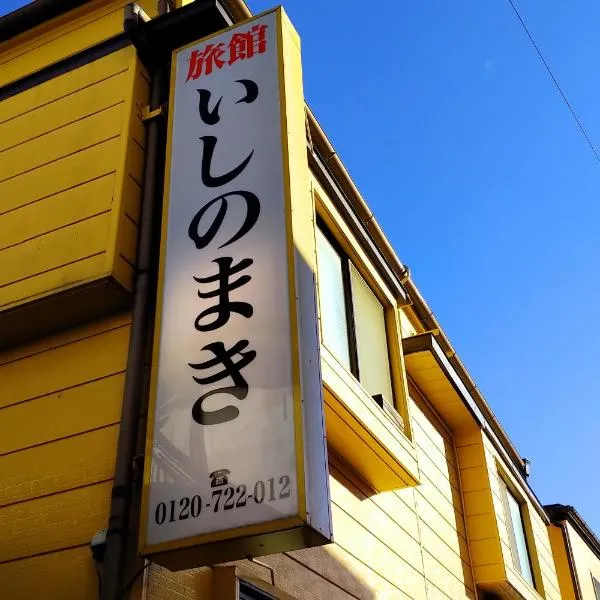 旅館いしのまき – hotel w mieście Ishinomaki