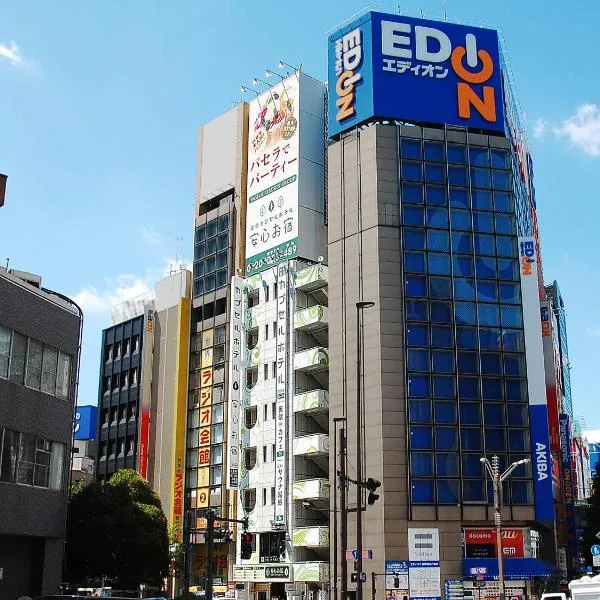 Anshin Oyado Akihabara Denkigaiten – hotel w Tokio