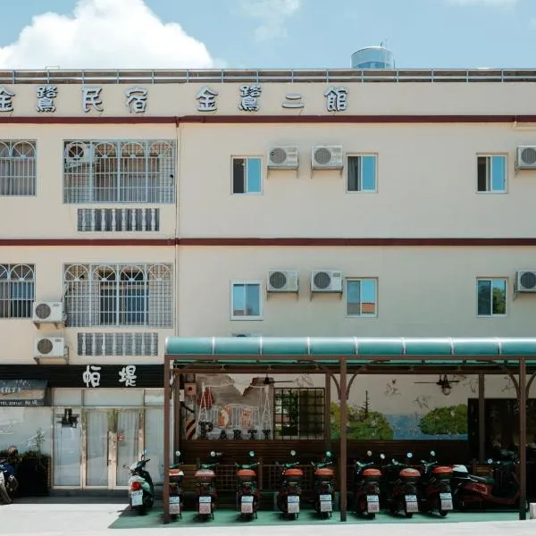 金鷺民宿, hotel sa Nan-shan-t'ou