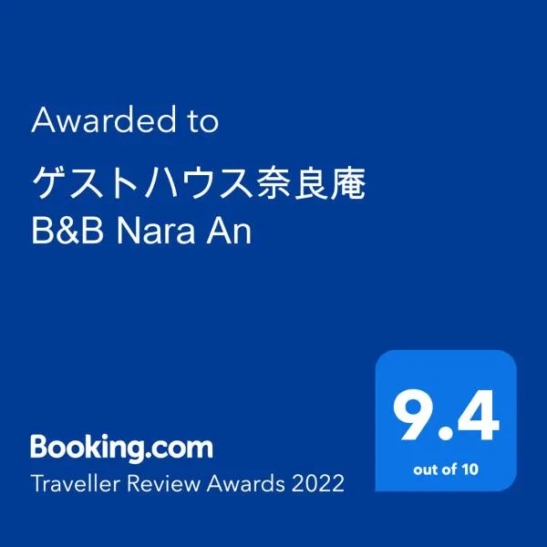 ゲストハウス奈良庵 B&B Nara An, hotel in Hirakata