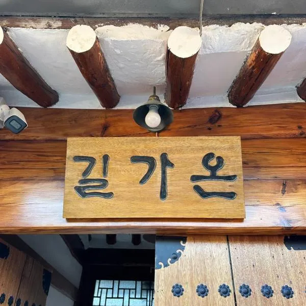 Gilgaon Hanok Stay, hotel en Seúl