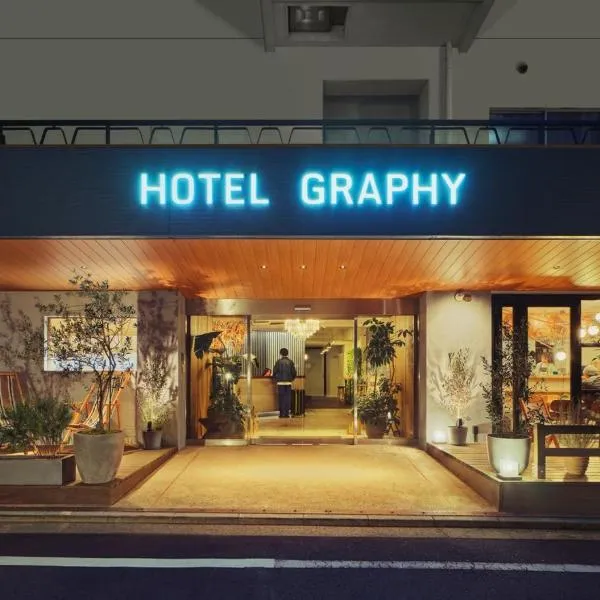 도쿄에 위치한 호텔 호텔 그라피 네주(Hotel Graphy Nezu)