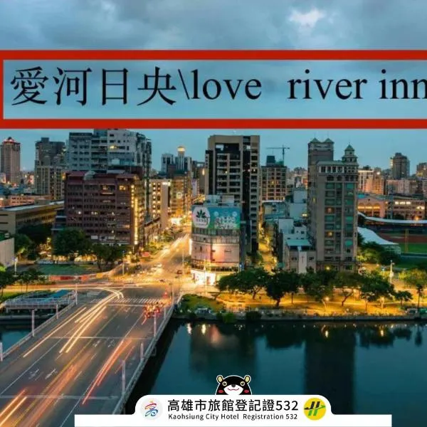 Love River Inn, hotel em Kaohsiung