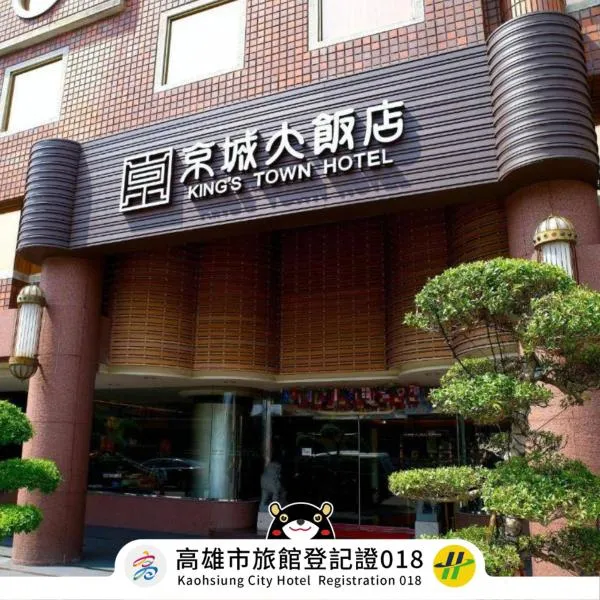 King's Town Hotel, hotel em Kaohsiung