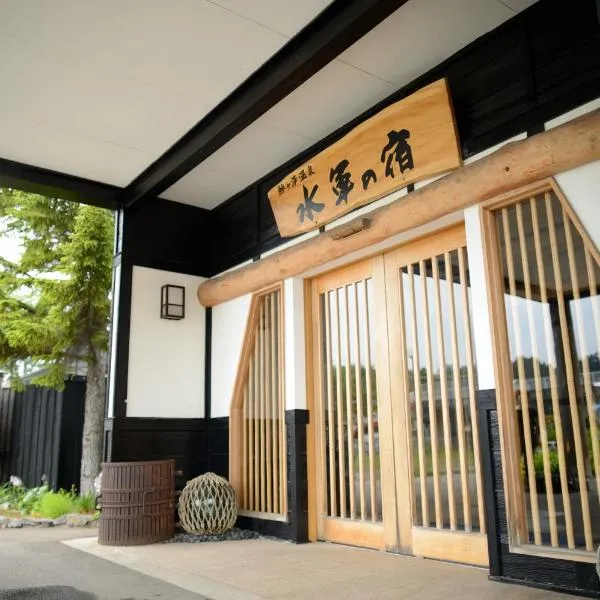 Suigunnoyado, hotel di Goshogawara