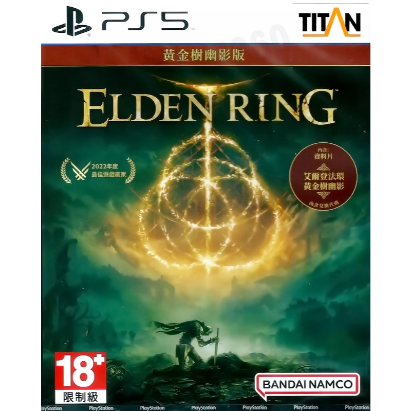 【全新未拆】PS5 艾爾登法環 黃金樹幽影 ELDEN RING SHADOW OF THE 中文版 內附首批特典 台中