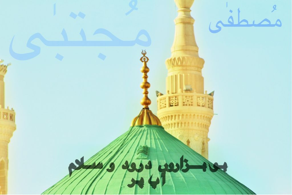 freetoedit madina Roza_E_Rasool Roza.