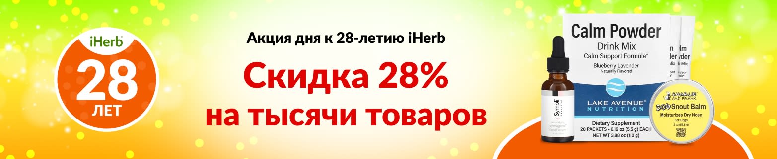 СКИДКА 28% НА ТЫСЯЧИ ТОВАРОВ