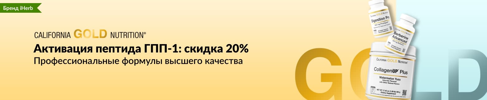 АКТИВАЦИЯ ПЕПТИДА ГПП-1: СКИДКА 20%