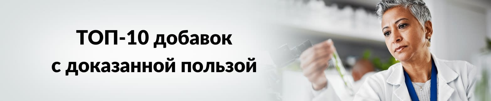 УЗНАТЬ О ЛУЧШИХ ДОБАВКАХ