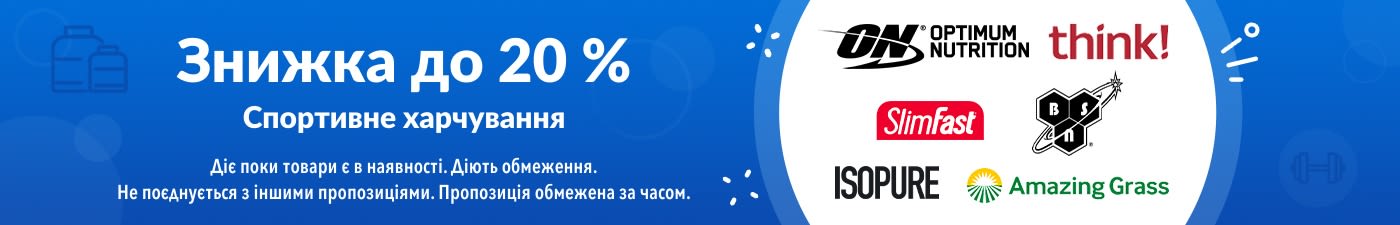 ЗНИЖКА ДО 20 % НА СПОРТИВНЕ ХАРЧУВАННЯ