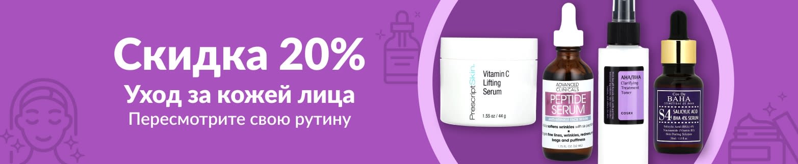 СКИДКА 20% НА ЛЕЧЕБНЫЕ СРЕДСТВА И СЫВОРОТКИ