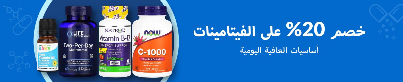 خصم 20% على الفيتامينات