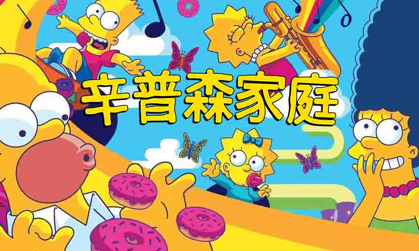 The Simpsons S33