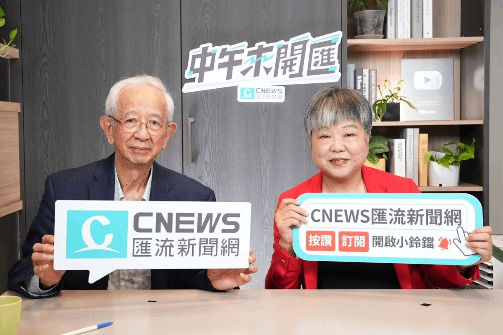 照片來源：CNEWS匯流新聞網