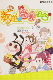 Cover of: Pan ni de dan qiao zu he