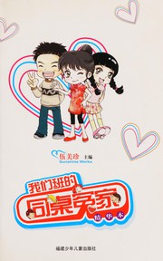 Cover of: Wo men ban de tong zhuo yuan jia: Jing hua ben