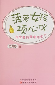 Cover of: Bo luo nü hai Xiang Xinyi: bi ye qian de mi mi yue ding