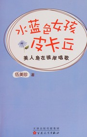 Cover of: Shui lan se nü hai pi ka qiu: Mei ren yu zai bi an chang ge