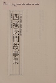 Cover of: 西藏民間故事集