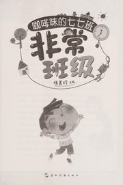 Cover of: Ka fei wei de qi qi ban