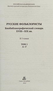 Cover of: Russkie folʹkloristy: biobibliograficheskiĭ slovarʹ, XVIII - XIX vv. : v 5 tomakh