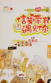 Cover of: Xin jian dai wo yu jian ni