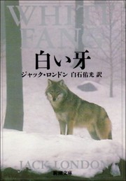 Cover of: Shiroi Kiba by Jack London, Jack London