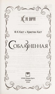 Cover of: Soblaznennai͡a