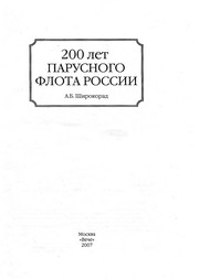 Cover of: 200 let parusnogo flota Rossii