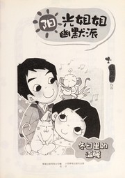 Cover of: Yang guang jie jie you mo pai: Dong ri li de wen nuan