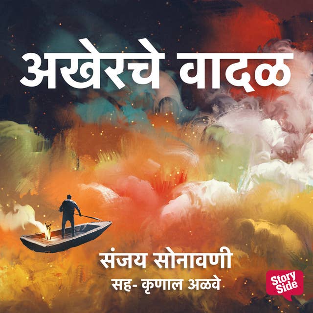 Akherche Vadal by Sanjay Sonawani