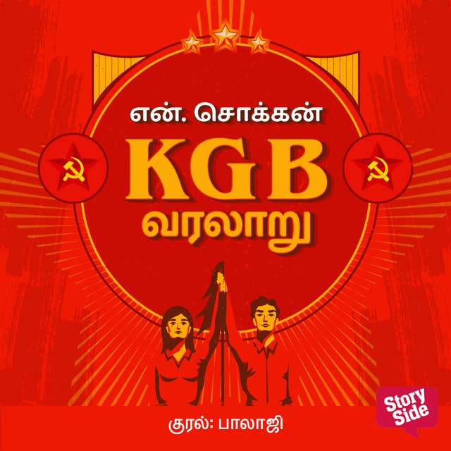 KGB Varalaaru 