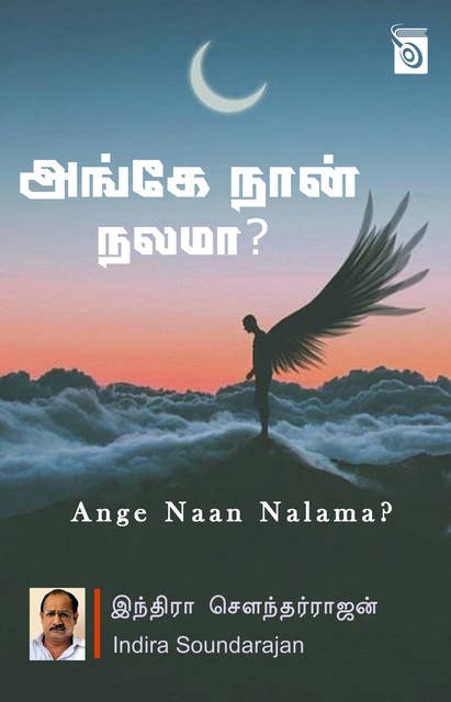 Ange Naan Nalama? 