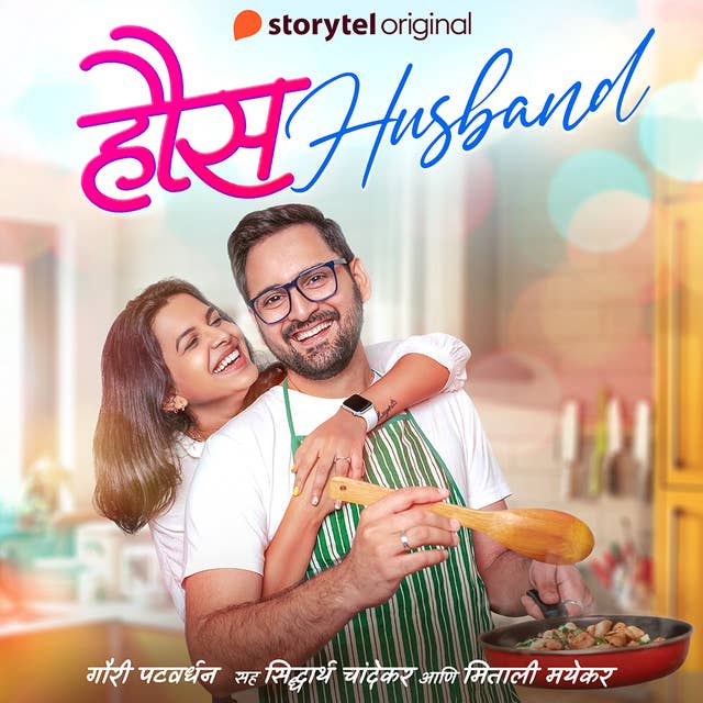 Haus Husband S01E01 