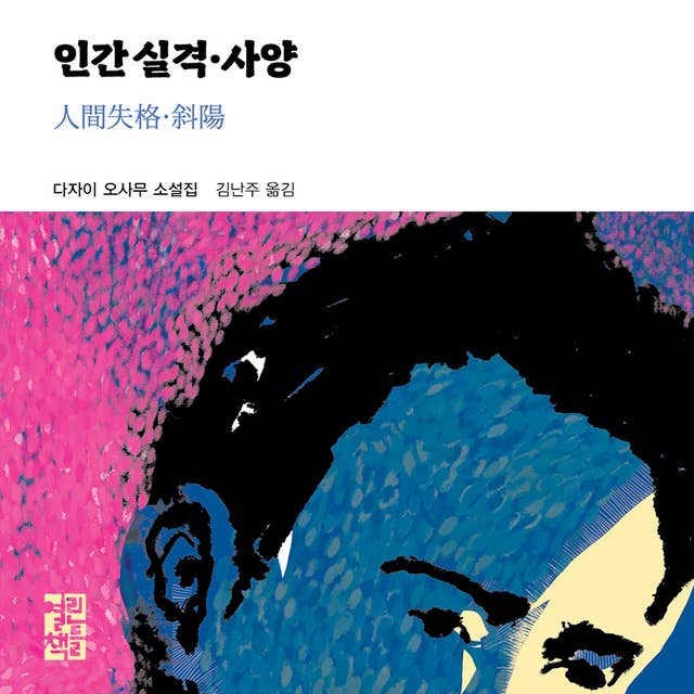 인간 실격/사양