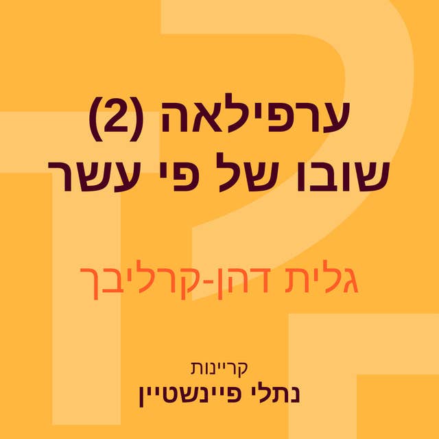 ערפילאה (2), שובו של פי עשר 