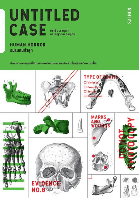 UNTITLED CASE HUMAN HORROR ชมรมคนหัวลุก 