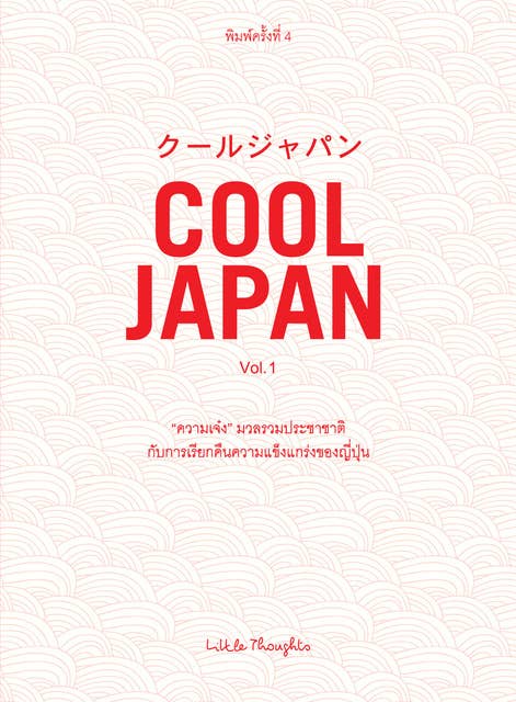 COOL JAPAN Vol.1 