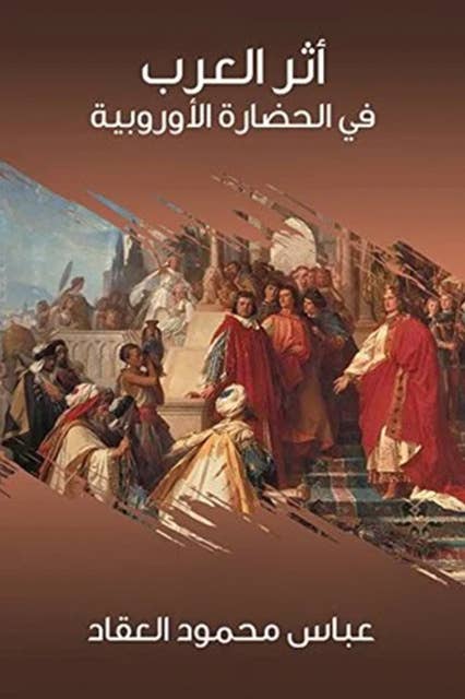 أثر العرب فى الحضارة الأوربية by عباس محمود العقاد
