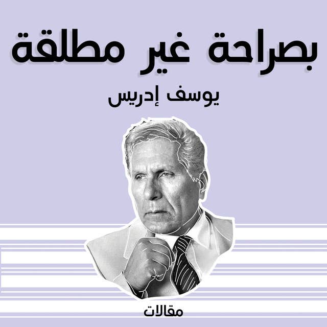 بصراحة غير مطلقة 