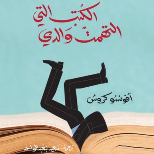 الكتب التي التهمت والدي by أفونسو كروش