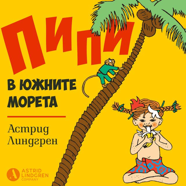 Пипи в южните морета 